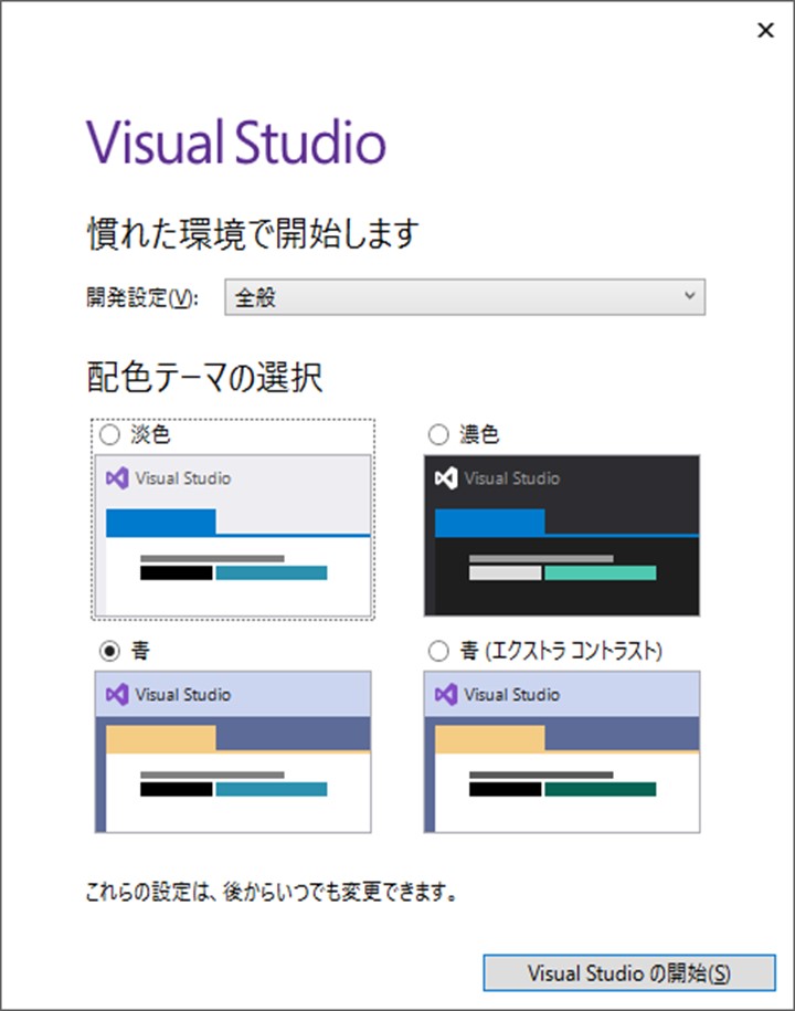 Visual Studio 2019の起動手順2