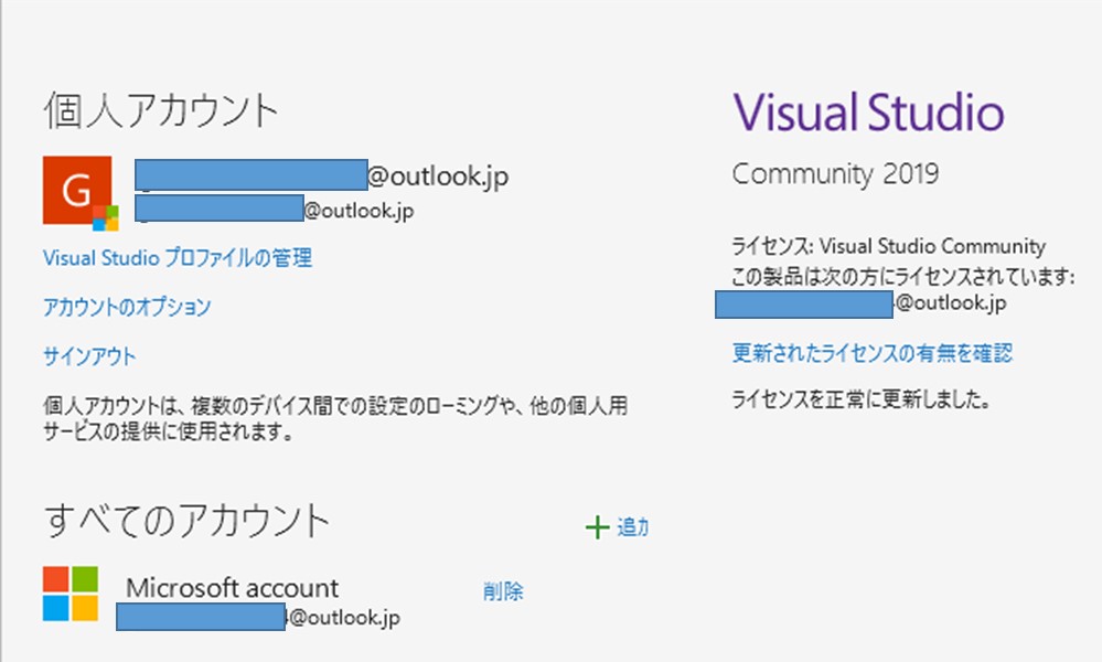 アカウントの登録完了