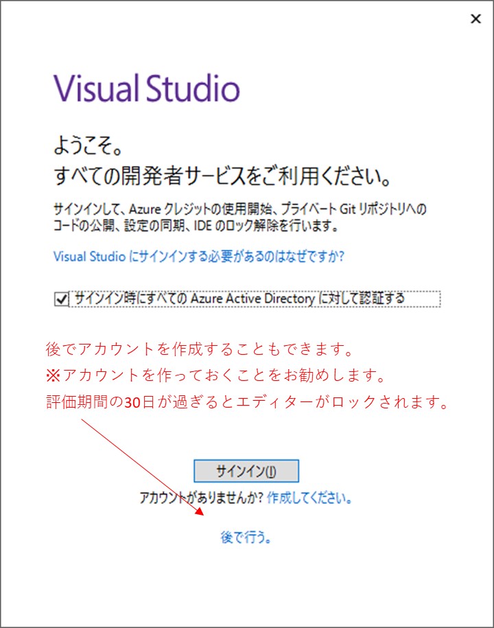 Visual Studio 2019の起動手順1