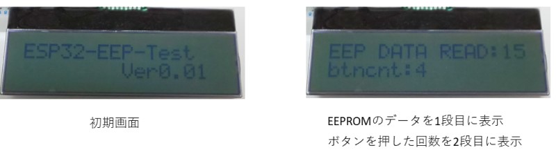 EEPROMのデータを読み込んでLCDに表示
