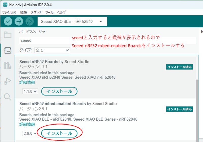 ボードマネージャでSeeed nRF52 mbed-enabled Boardsを選択してインストール