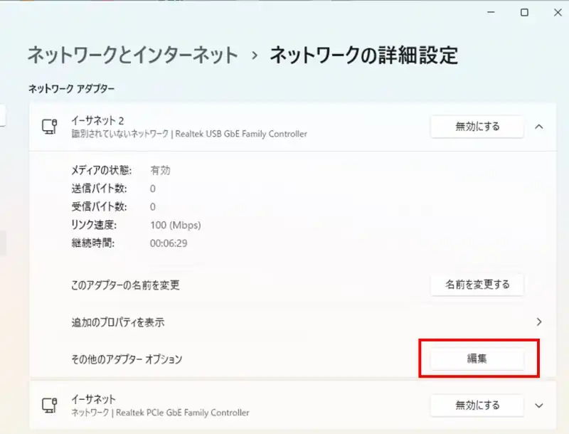 ネットワークの詳細設定
