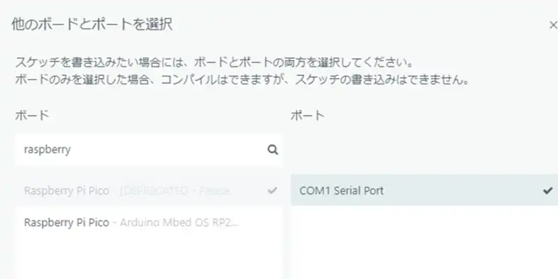 ボードとポートを選択