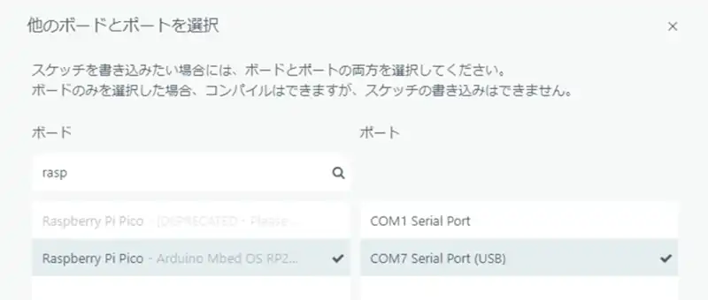 再起動後にボードとポートを選択