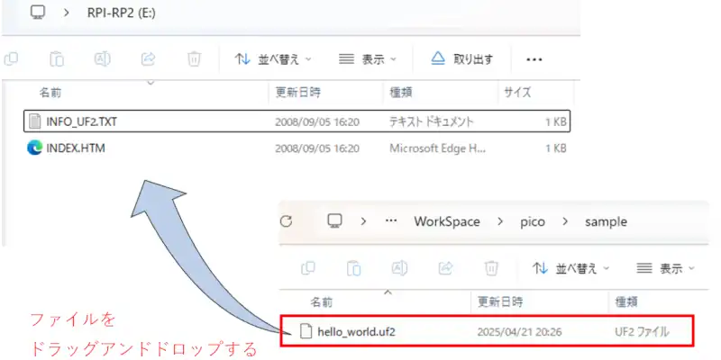 サンプルソースをRPI-RP2ドライブにドラッグアンドドロップして追加する