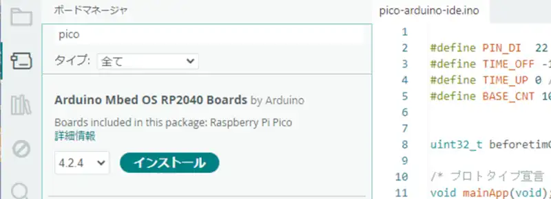 ボードマネージャでArduino Mbed OS RP2040 Boardsを追加する