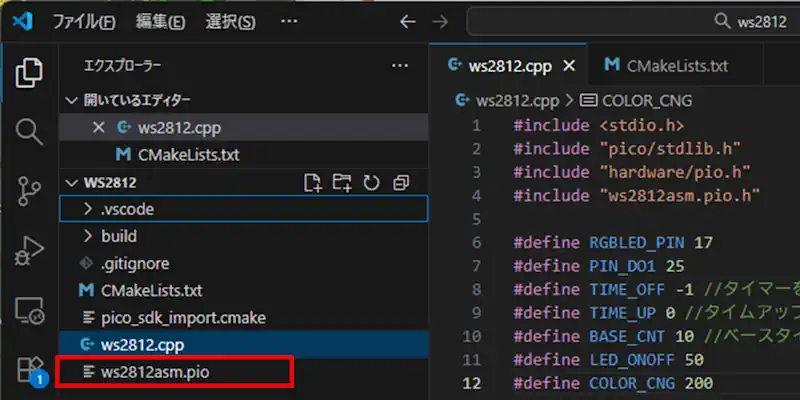アセンブリファイル(ws2812asmpio)の追加