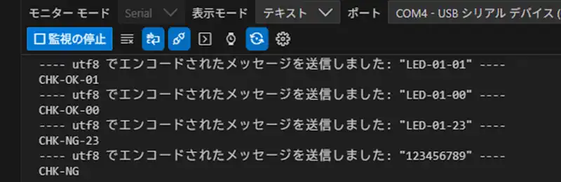 シリアルモニターの結果