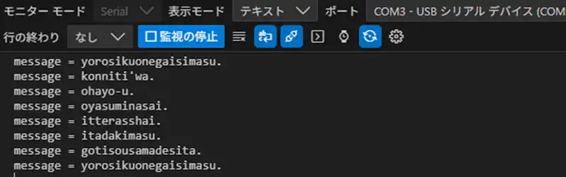 シリアルモニターの結果