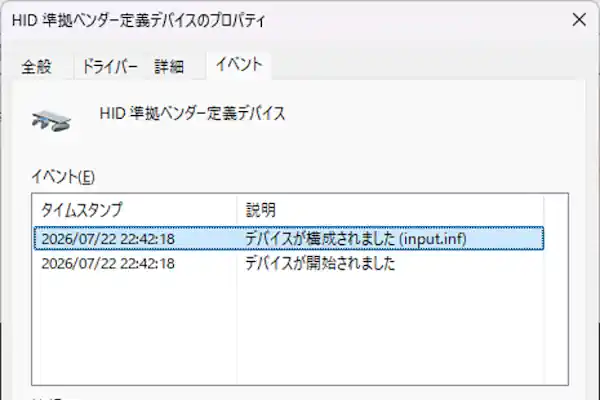 デバイスマネージャーの表示
