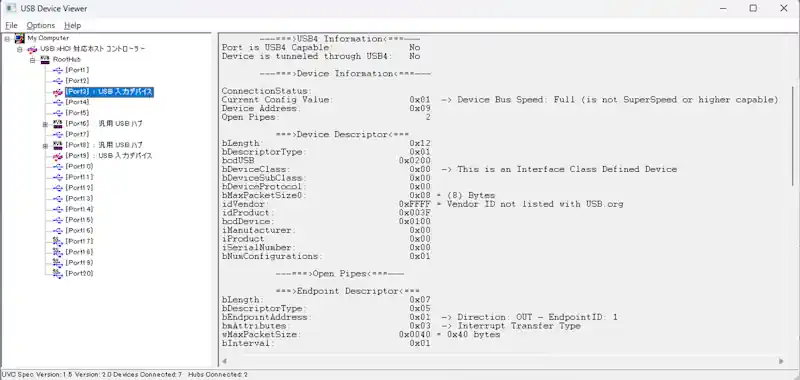 USB Device Viewerでディスクリプタ内容を表示